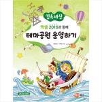 컴속세상 엑셀 2016과 함께 테마공원 운영하기 P380365397