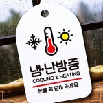 안내판 팻말 S7 냉난방중 아름다운 표지판 실용적인 VHWBC6242