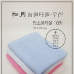 송월타올 송월타올 송월타월 마사지 피부 네일 한의원 병원 필라테스 페이스 업소용타올 소 32 x 74 10장