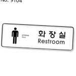 유토피아 사인 화장실 남 시스템 화장실표찰 표지판문패 손잡이 철 화장실표지