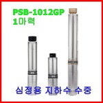 윌로펌프 윌로 윌로 wilo 펌프 PSB 심정 수중 지하수 가압용 1마력 1개 1012MP
