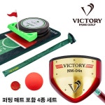 빅토리파크골프 빅토리 파크골프채 s 국산 파크볼채 입문 중급 단품 컬러 세트 옵션 확인 NM04s 퍼팅매트 4종세트 NM-04