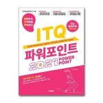 마린북스 발자취 ITQ 파워포인트 2021 마린북스