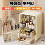 가볍고 럭셔리한 대용량 화장품 수납장 방진 화장품 수납 케이스 여성 필수