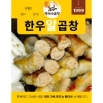 명가 한우알곱창 300g 명가디핑소스50g 곱이꽉찬 술안주 캠핑음식 곱창구이 밀키트 한우곱창 1개 300mg