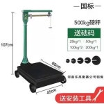 고물상 추저울 폐지 눈금 저울 500kg 정미소 시장 재래 1 100kg 공장전용 30