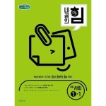 내공의 힘 중등 사회 1-1 2024