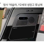 NovaAcc 모델 Y 자동차 냉동 휴대용 야외 냉장고 캠핑 자동 트렁 1세대 스페이스