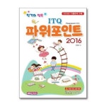 벤티북 합격의 행복 ITQ 파워포인트 2016