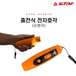 스타 충전식 전자호각 LED 호루라기