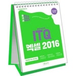 마린북스 발자취 ITQ 엑셀 2016 스프링북