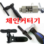 슈퍼B체인컷터 바이크핸드체인커터 체인컷터기