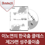 한국무용 레슨 제4편 타령장단 동영상으로 배우는 이노연의 한국춤 30편세트 중