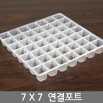 연결포트 4x4 5x5 6x6 7x7 16구 25구 36구 49구 모종판 모종 트레이 포트 묘목 모판 원예용품 상자 트래이 주말농장 텃밭채소 화분