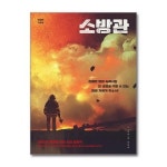 소방관 각본집 스튜디오오드리 P380865668