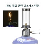 캠핑문 캠핑 따뜻한 이소가스 감성 호롱불 램프 휴대용 가스램프 무드등 데이트 글램핑 불멍 1개