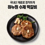 우체국쇼핑 순천만하누원 수제 떡갈비 400g 1팩 4장