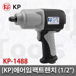 KP 에어임팩트렌치 강력형 에어 임팩 렌치 자동차 정비 트윈해머 KP-1488 12