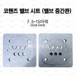 콤프레샤 밸브 시트 7 5마력 10마력 15마력 가스켓헤드 상 1개