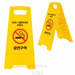 허니스토어 A형 표지판 경고표시판 안내판 접이식 금연구역 GIJE WC1AAE1