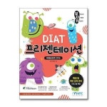 발자취 DIAT 프리젠테이션 파워포인트 2016 마린북스