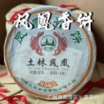 보이차병 생차 토림 봉황향병 2023년 무량산 357g 봄차 8503 청운봉황
