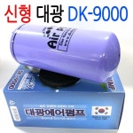 대광 대광 에어펌프 전기기포발생기 산소발생기 자크노 DK-9000