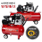 콤프월드 콤프월드 다이아몬드공업 공장 콤프레샤 에어콤프레셔 에어펌프 3마력 5마력 10마력 15마력