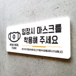 루리앤메리 루리앤메리 잠깐 사인보드 UP 안내판 02 입장시 마스크 C TYPE 잠깐 사인보드 UP 02 입장시 마스크