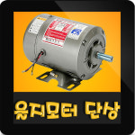 펌프샵 을지전기 을지모터 5마력 4극 을지모타 단상 반폐형 유도전동기 단상모터 단상모타 5HP-4P