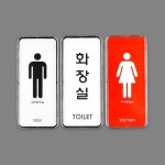 모던 화장실 안내 팻말 건물 카페 공공기관 시설 A
