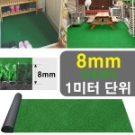 카페 옥상 실외 정원 인테리어 인조잔디 1미터 골프연습장 야외 풋살장