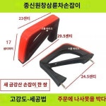 종신금팽 삼륜차 암레스트 오리지널 드라이버 플라스틱 도톰 GM공장 도톰한 암레스트