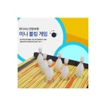 미니 볼링 게임 보드판 볼링핀6개 미니스톤2개 세트스포츠보드게임실내집콕어린이아동장난감완구
