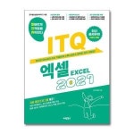 월드북 발자취 ITQ 엑셀 2021 마린북스