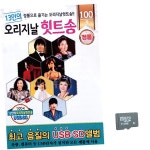 13인의 오리지날 힛트송 노래 SD