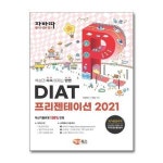 월드북 자바따 DIAT 프리젠테이션 2021 해람북스