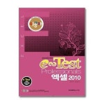 벤티북 이공자 e-Test Professionals 엑셀 2010 아소미디어