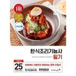 2025 이기적 한식조리기능사 필기 기본서 P380960027