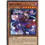 유희왕 한글판 영도사 창시 노멀 1개 PP17-KR041