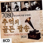 7080 추억의 골든팝송 8CD