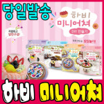 토단 TD 하비 미니어쳐 diy 미니어처 만들기