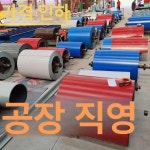 1mx10m파란색 강판 철판 재료 가림막 칼라 지붕마감재 옥상 축사 48 0 풀색 0 5m 너비