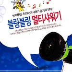 욕조 샤워기 블링블링 멀티샤워기 SWED8AC3