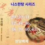 한당29번 30번 31번 32번 34번 36번 38번 39번 40호 43호
