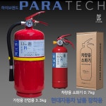 파라텍 ABC분말소화기 3 3kg 가정용 산업용 업소용 국가검정품 현대차 차량용 소화기 0 7kg 납품 장착용 순정품