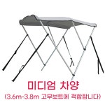 고무보트 그늘막 차광막 수상 레저 바다낚시 지붕