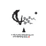 매화향기 다포 불교용품 불교다포 광목다포 인연글귀 고급다포 아리랑의봄 대-녹색 1개