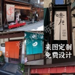 일본 커튼 노렌 가림막 부엌 장식 이자카야 홈 스시집 커텐