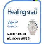 힐링쉴드 힐링쉴드 메티티솟 AFP 올레포빅 시계액정보호필름 2매 H9315CHAI HS164165